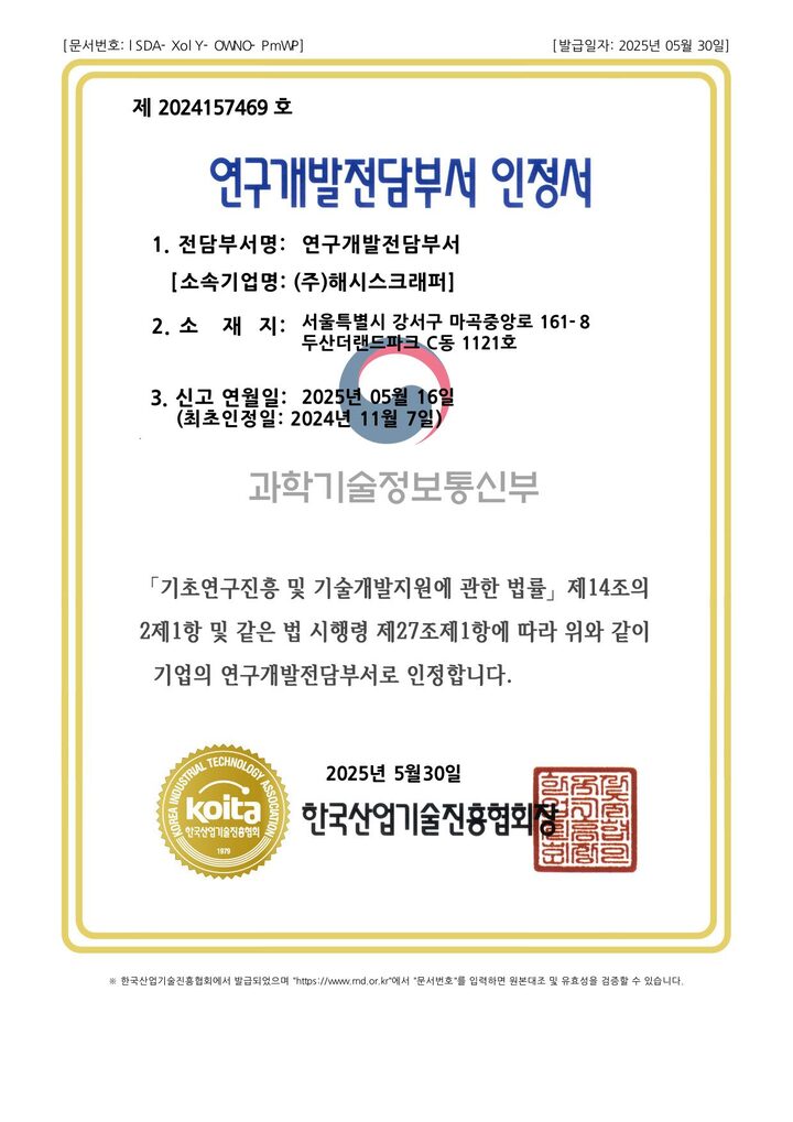 연구개발전담부서 인정서