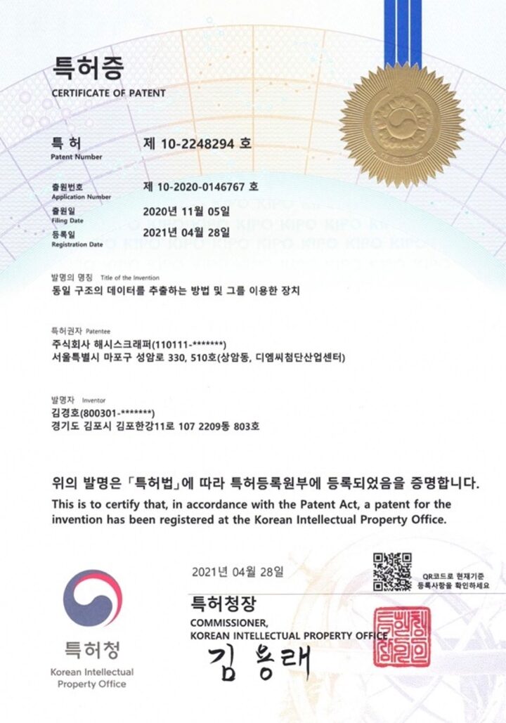 특허 제10-2248294호