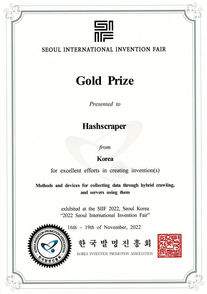 서울국제발명전시회 금상