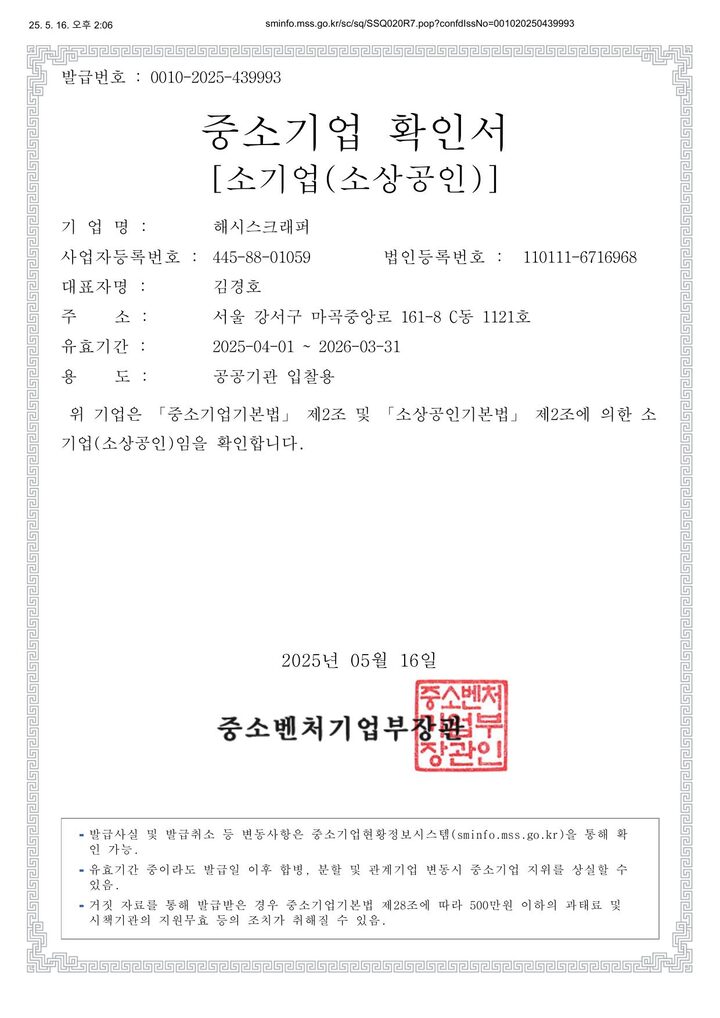 중소기업 확인서