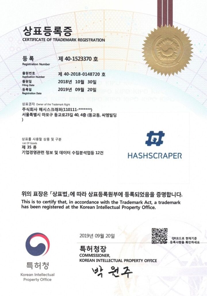상표등록 HASHSCRAPER