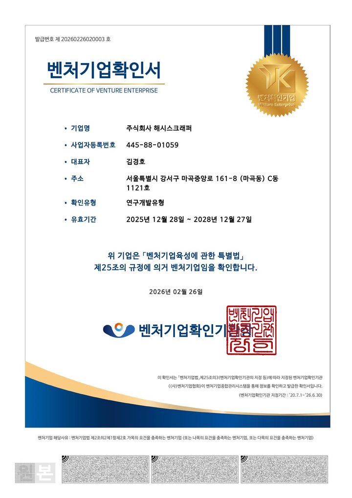 벤처기업 확인서